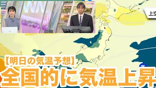 明日は全国的に気温上昇 札幌でも夏日予想