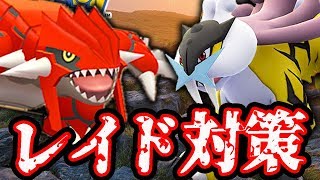 グラードン\u0026ライコウ対策、今はなにを育てたら良い?伝説以外のオススメはどれ?【ポケモンGO】