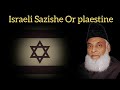 Israeli Sazishe Or plaestine by  Dr Israr Ahmed |Grow Islam With Zayan