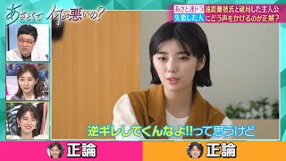 【あざと連ドラ第5話】櫻坂46・藤吉夏鈴演じる”愛香”のド正論すぎる言葉にスタジオも納得👏失恋した人への接し方の正解とは『あざとくて何が悪いの?』ABEMAオリジナル版配信!