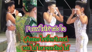 เกิดเรื่องแล้วอ๊ะอาย​ถึงขั้นร้องไห้กลางเวที​เพราะอะไร.ep:773