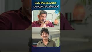 Jagapathi Babu About Nagarjuna | #idreamfilmnagar