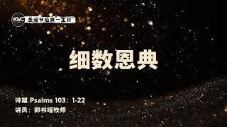 关丹卫理公会 主日崇拜 20241229