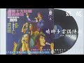 甄妮 晴時多雲偶陣雨 1974.03 電影『晴時多雲偶陣雨』主題曲