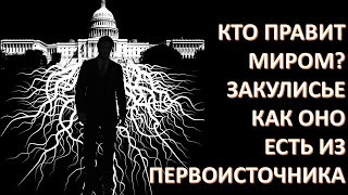 Уникальный гость! Знает всё про мировое правительство и глубинное государство. Смотреть надо, однако