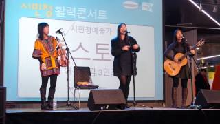 2015.1.17 투스토리- 댄싱투게더 (시민청 활력콘서트)