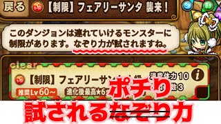 ポコダン  クリスマスイベ《制限》フェアリーサンタ上級 なぞり力を試されたのでその挑戦受けてみようと思います