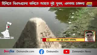 হিলিতে বিএসএফের গুলিতে আহত দুই যুবক, এলাকায় চাঞ্চল্য