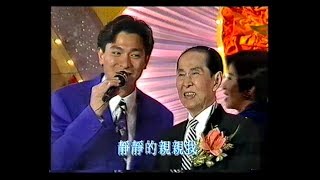 1992 劉德華唱《愛不完》 吳君如送金鏈 為祥哥(新馬師曾) 祝賀結婚