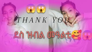 ብጣዕሚ ደስ ዝበለኒ መዓልቲ😱🥰