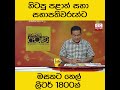 හිටපු පළාත් සභා සභාපතිවරුන්ට මසකට තෙල් ලීටර් 1800ක්...