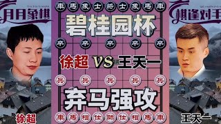 中国象棋： 弃马强攻#下棋的手法和技巧