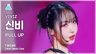 [예능연구소] VIVIZ SINB – PULL UP(비비지 신비 - 풀업) FanCam | Show! MusicCore | MBC230211방송