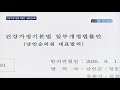 전통적 가정 해체 동성혼 가족 합법화 우려 goodtv news 20201112