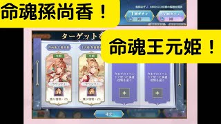 【オリアカ】命魂孫尚香と命魂王元姫について予習解説！【オリエント・アルカディア｜劉艾】【三國志幻想大陸】