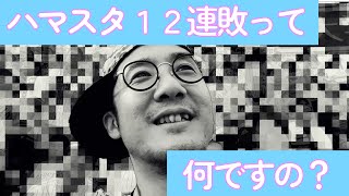 【横浜スタジアム12連敗】6月24日横浜DeNAベイスターズ対阪神タイガース（東投手ー伊藤将司投手）ハマスタをホームと言っていた日が懐かしい..