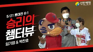 공수완벽 리드오프 유격수 박찬호와 올시즌 최다이닝을 소화한 임기영