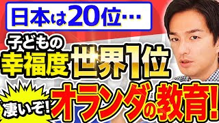 【子どもの幸福度ランク世界1位】学級に取り入れるべきオランダの教育「イエナプラン」※「自由進度学習×イエナプラン」セミナーのハイライト（岩本歩先生）