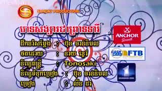 មានសង្សារជាព្រាននារី - ភ្លេងសុទ្ធ លីនដា - KARAOKE VERSION