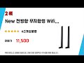 wifi미러링안테나 찾으세요 추천 리뷰 top5