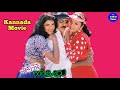 Naanu Nanna Hendtihiru - ನಾನು ನನ್ನ ಹೆಡ್ತೀರು - Kannada Movie - V. Ravichandran Soundarya Prema