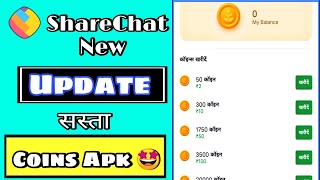 ShareChat 3 Big New Updates // Sharechat free or sasta Coins Apk Download kaise kare