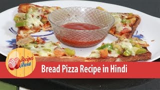 Bread Pizza Recipe in Hindi - Homemade Recipe of Bread pizza in hindi