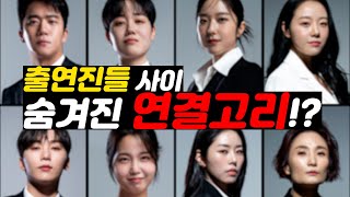 [데블스 플랜] 출연진 12인 정보 총정리