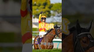 2024年 G1勝利馬、騎手 #競馬 #騎手 #名馬 #競走馬 #shorts