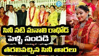 Celebrities at Actress Manali Rathod Marriage Video | Telugu Popular TV