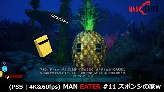 【TOTOTO】(PS5 | 4K60fps) MAN EATER #11 Trophy Progress - 25/33 (64%)