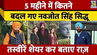 Navjot Singh Sidhu ने 5 महीने में घटाना 33 किलो वजन। शेयर किया फिटनेस का राज। News 24