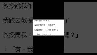 【搞笑配音】礼貌教授：你吗