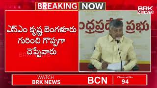 దావోస్ కు వెళ్లాలనే ట్రెండ్ సెట్ చేశా | CM Chandrababu Naidu Davos Tour |@BRKNewsAPandTS