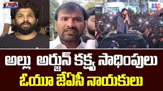 OU JAC Members Receive Threat Calls Over Allu Arjun House Attack | Balanna Muchatlu | SSC Digital