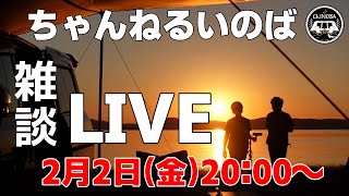 おかげさまで3周年♪いつも御贔屓にありがとうございます^^　ただの雑談ゆるゆるLIVEです(笑)