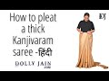 How to pleat a thick kanjivaram saree हिंदी | Dolly Jain saree draping tutorial