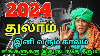 120 வருடத்திற்கு பிறகு 2024 துலாம் ! தப்பித்து வாழ போகும் ராசி !