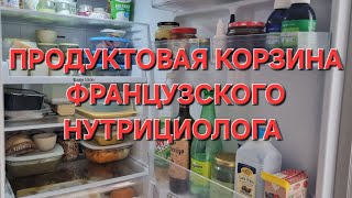 Узнай какие продукты покупает французский нутрициолог для поддержания веса | Закупка с Elena France