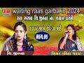 waiting raas garba in.2024 //કવિતા જાદવ//રાસ ગરબા// ચિ.જીગના ના લગ્ન પ્રસંગે//..