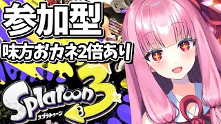 【スプラトゥーン3】視聴者参加型ナワバリバトル！【ボイスロイド実況×ゆかりねっと】