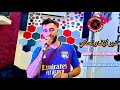 Bachir Mouchakis ( Ndir Live w Nahki ) 2022 - كلمة راجل ماهيش تقضي ©️ Succée Tik Tok