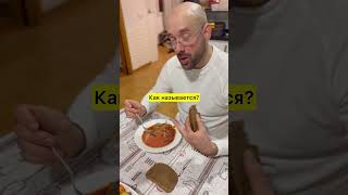 Испанец и русский язык