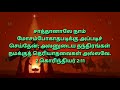 மன்னிக்க கற்றுக் கொள்ளுங்கள் tamil christian message jesus message in tamil short message tamil