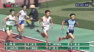 【高校男子 4×400m 準決勝】第71回（2023年）兵庫リレーカーニバル