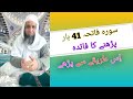 sure fatiha fajar ki sunnat aur farz ke darmiyan padhane ka fayida