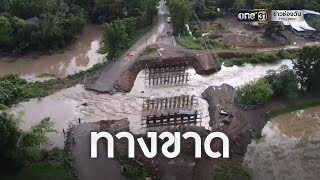 ฝนตกหนักพัดทางเบี่ยงขาด | ข่าวเย็นช่องวัน | ข่าวช่องวัน