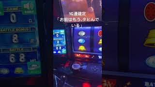 スマスロ北斗の拳　1g連　ケンシロウボイス