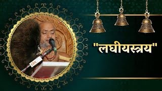 29-12-2022 | लघीयस्त्रय । परिच्छेद 3 । श्लोक 6 प्र.3 | भाव्य भावक भाव | MATHNI BETUL MP