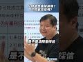 交辦還是直接接觸？法院會採信嗎？ 社會 政治 證據